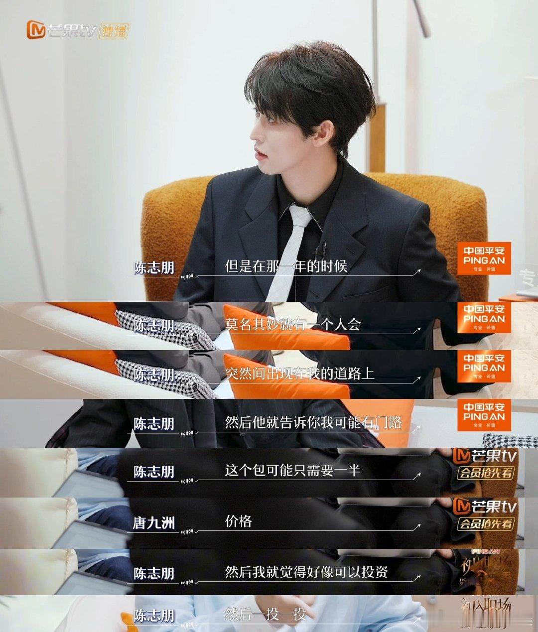 陈志朋被好友坑骗三分之二资产初入职场金融季 谁能想到身边朋友会是坑自己最狠的人，