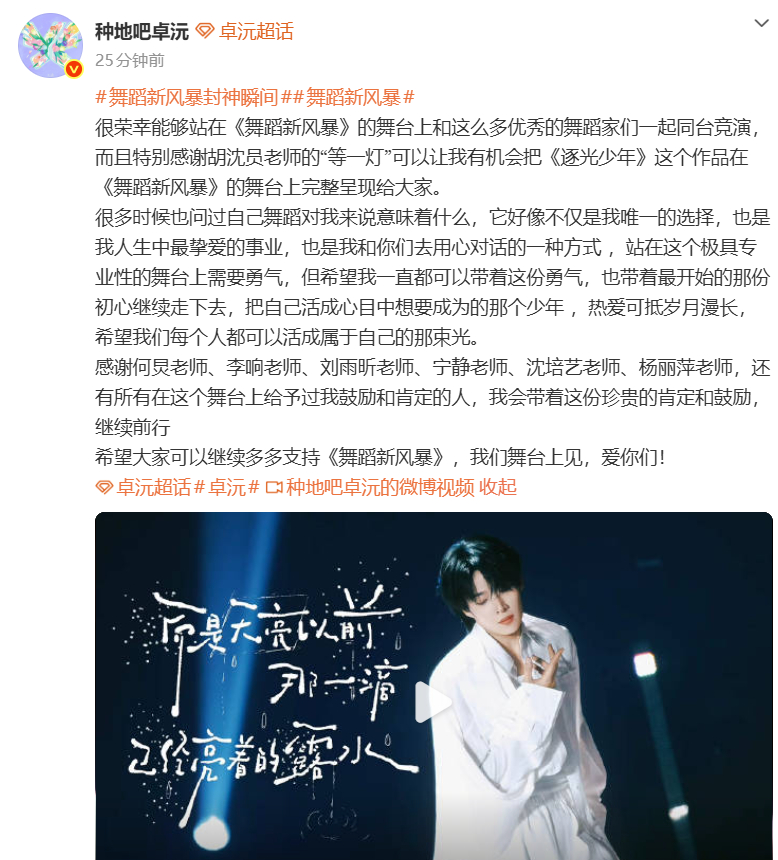 我的评分：[星星][星星][星星][星星][星星]舞蹈对卓沅的意义舞蹈新风暴 一
