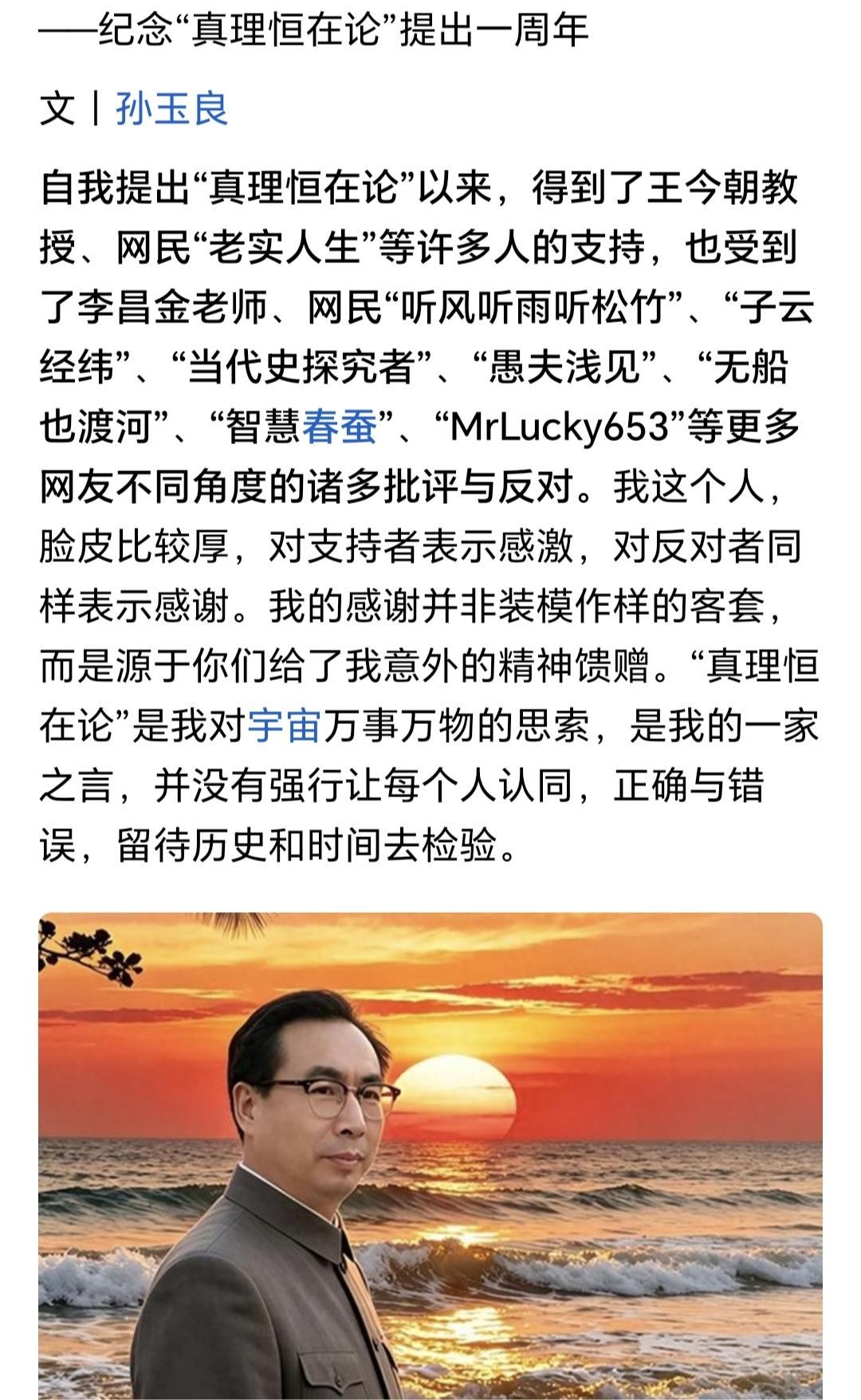 孙玉良同志文章写得很好：见解独到，引人思考，可以说文采、见解俱佳。
他是一个思想