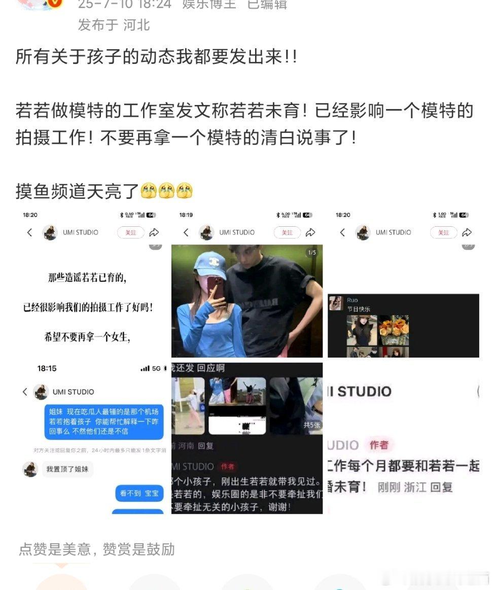 摸鱼频道 田栩宁 摸鱼频道在说什么 他不是说他从不瞎说吗？那怎么这位博主还说过若