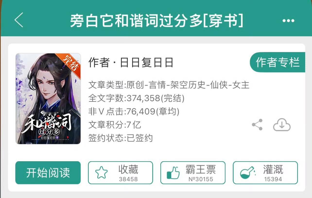小说推荐：《旁白它和谐词过分多》 作者:日日复日日简评：又软又怂小师姐vs内心戏