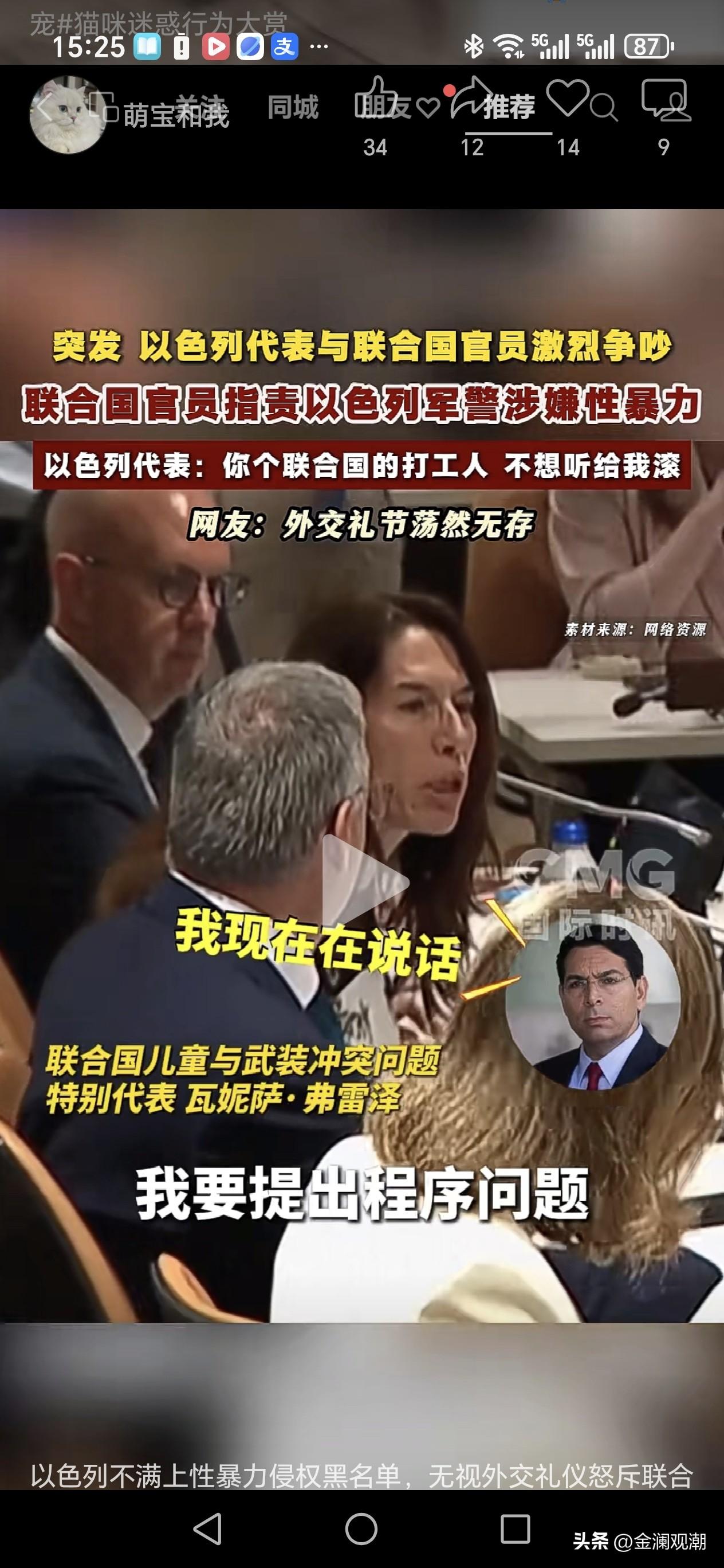 以色列好猖狂，竟然在联合国吼叫联合国工作人员“滚出去”…
 
6月19日纽约联合
