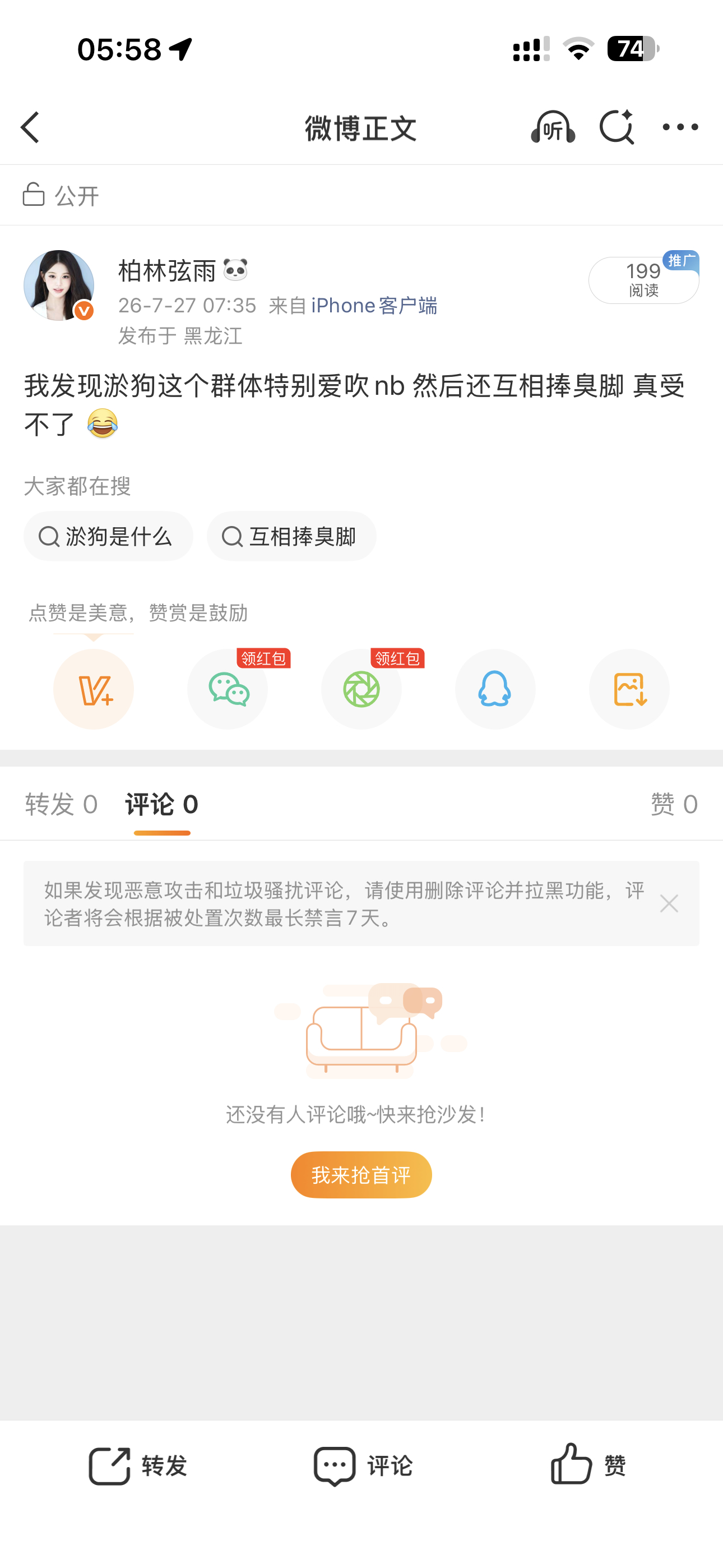 额额我蛮无语的 要不说我现在看见空娱妹想笑呢 忙了一个月工作偶尔上来发两条微博 