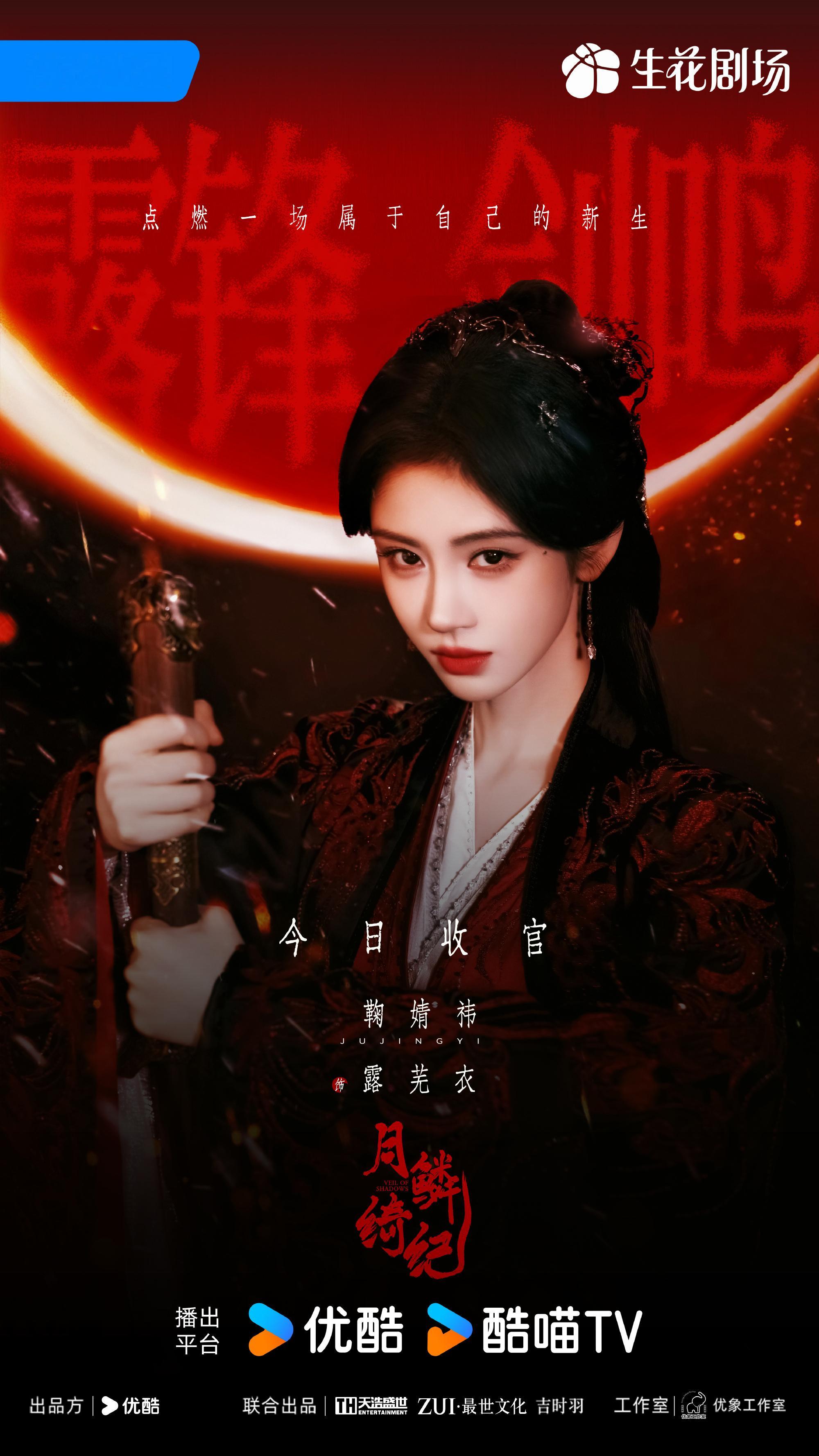 鞠婧祎露芜衣今日收官鞠婧祎露芜衣点燃属于自己的新生 鞠婧祎露芜衣锋芒自见 舍不得