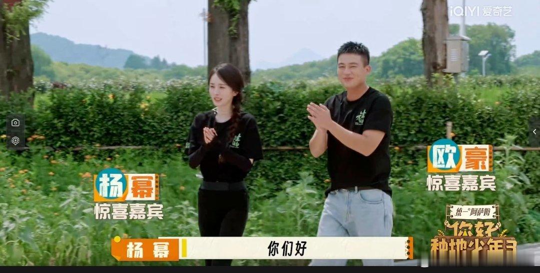 杨幂欧豪还去了种地吧少年，谁都我看到扎着麻花辫的幂姐就看到了绣绣啊[比耶][比耶