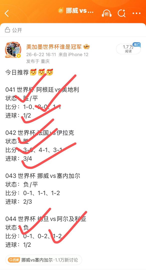 昨日预测✅🔥🔥🔥🔥🔥给我收 