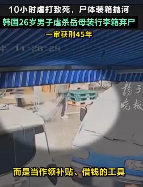 “后背发凉!”韩国大邱，一位26岁的年轻人，因岳母不小心吃掉了几粒米饭，就连续殴