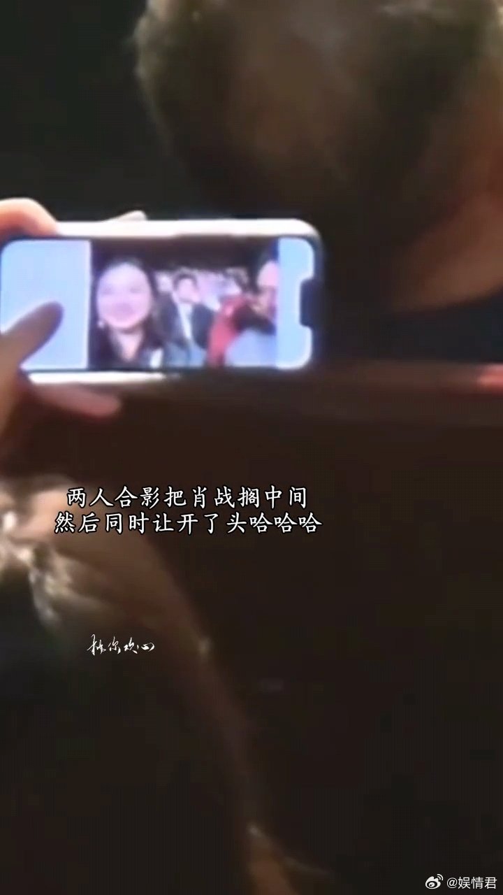 前排合照把肖战放中间前排观众自拍把肖战放中间请把合照交出来好吗！ 