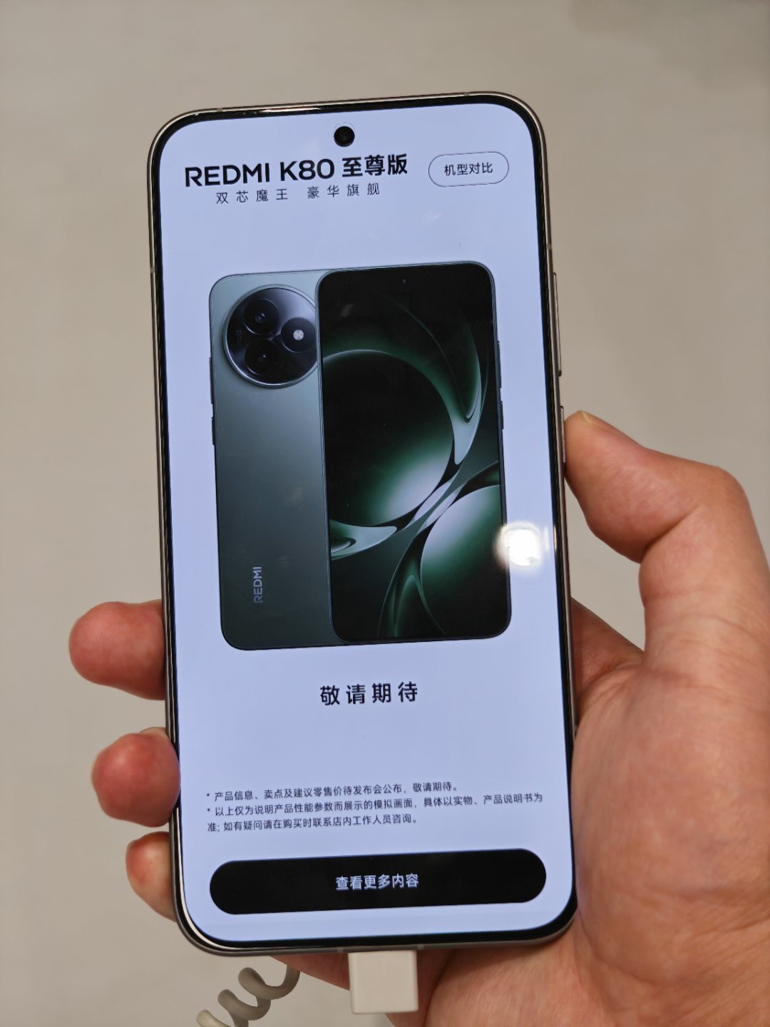 路过小米之家，顺带看看K80至尊版，宽度应该和Turbo4 Pro差不多？但是背