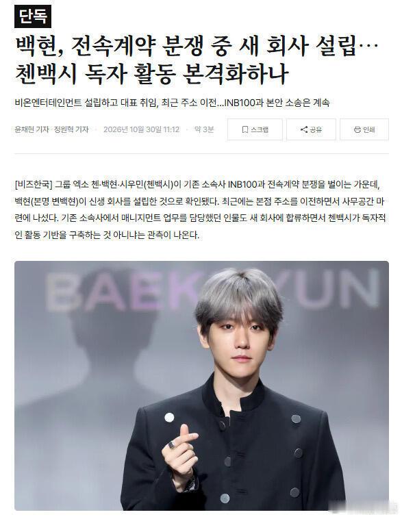 边伯贤创立新公司边伯贤创立新公司Bion Ent了，CBX这仨人凑一起搞事业简直
