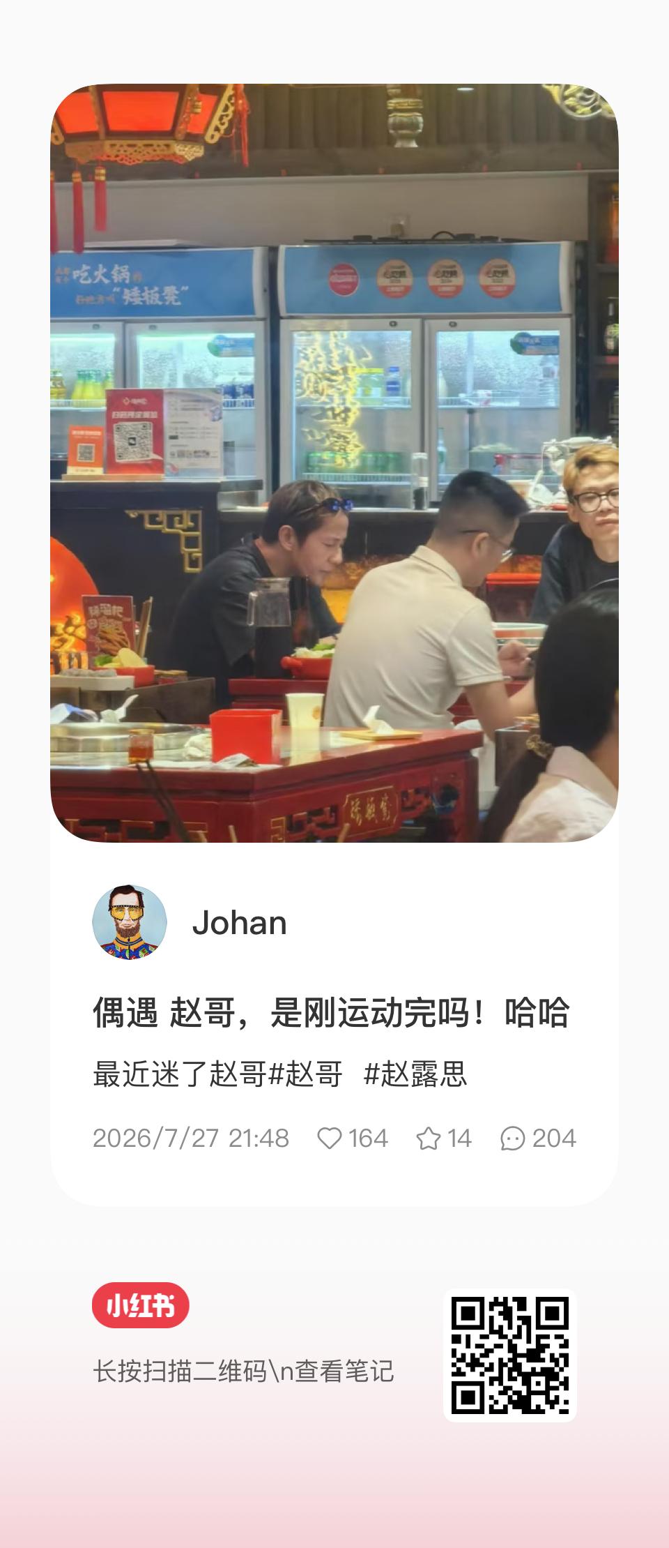 赵露思 露刚刚评论了 快来