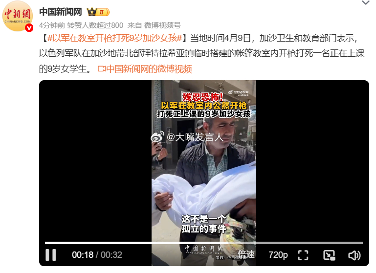 以军在教室开枪打死9岁加沙女孩   我一直觉得，可以参考现实、回忆历史1. 如果