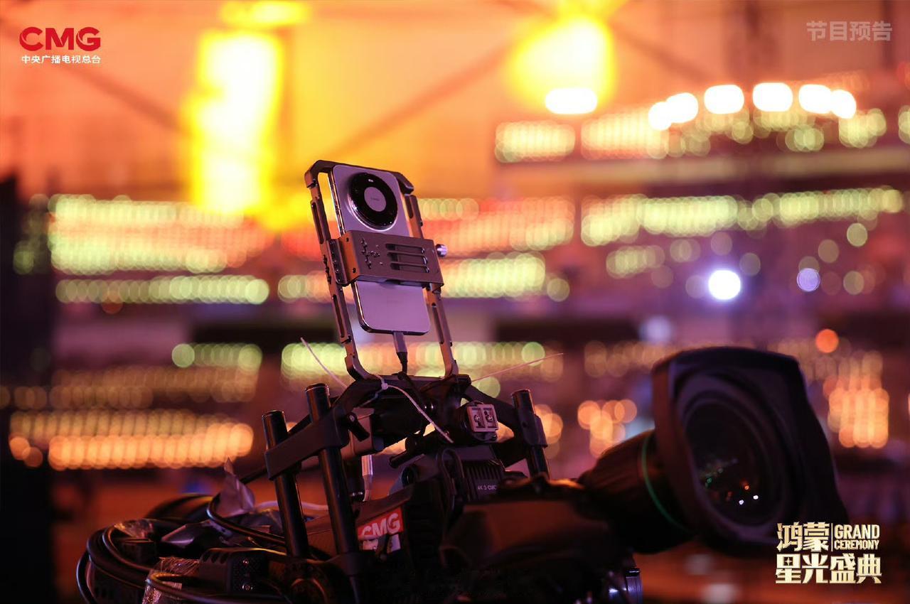 :2321325245706985406467央视鸿蒙星光盛典：
华为手机带你见