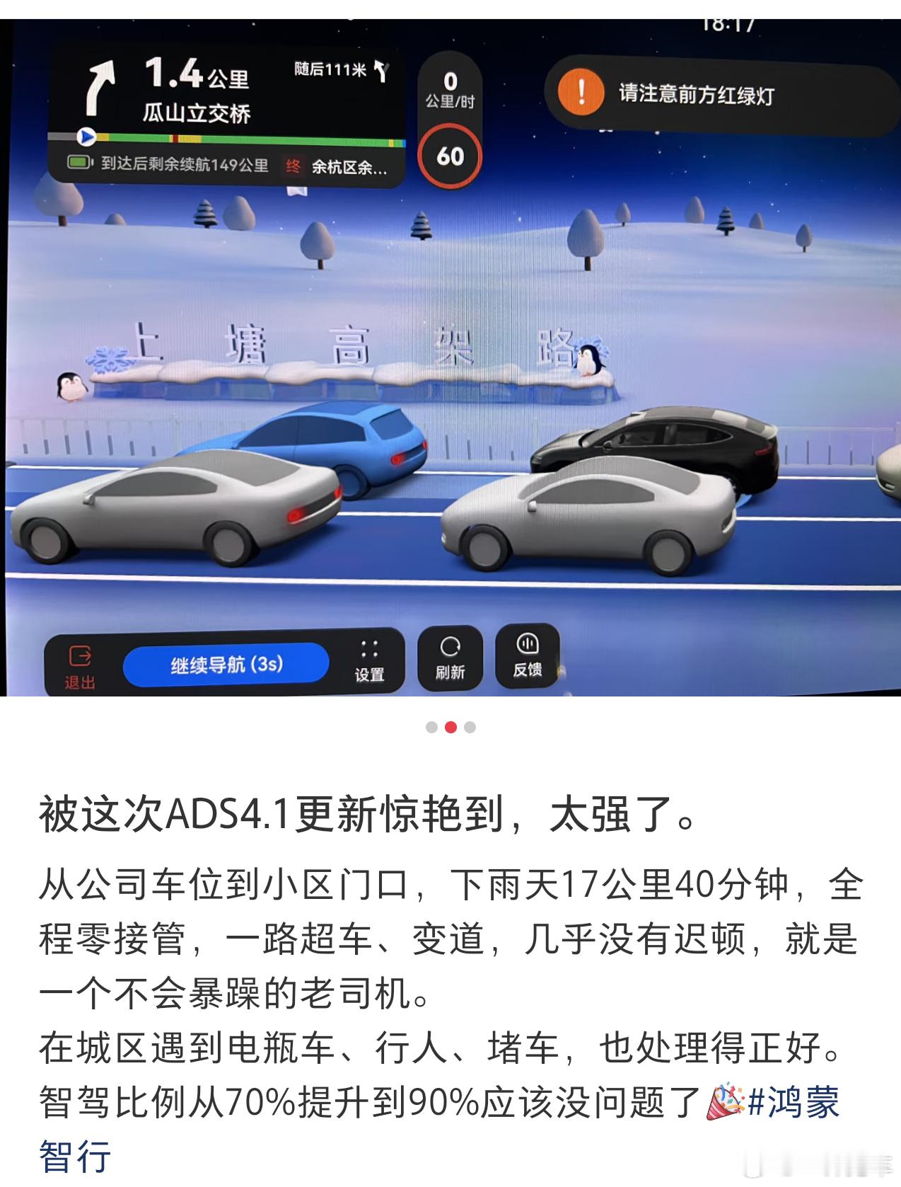 刷到两篇关于ADS4.1的智驾体验感想，情真意切