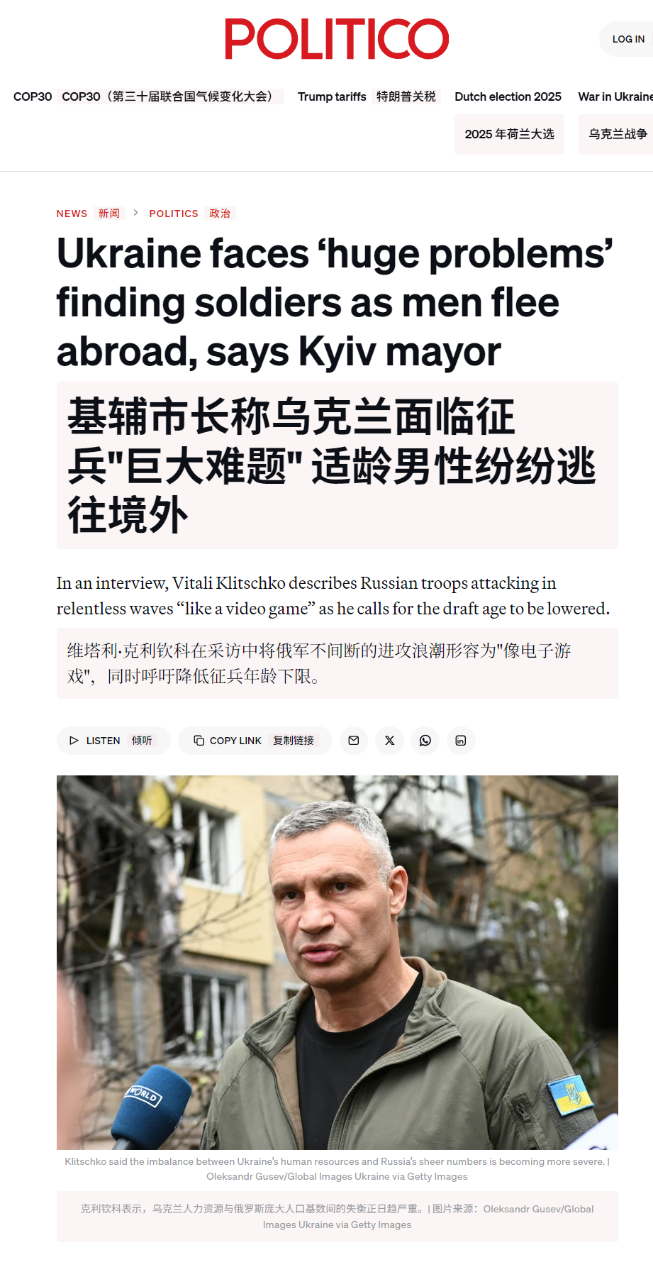 🔻基辅市长克里琴科称：“随着大量男性逃往欧洲，乌克兰正面临日益严重的兵源短缺问