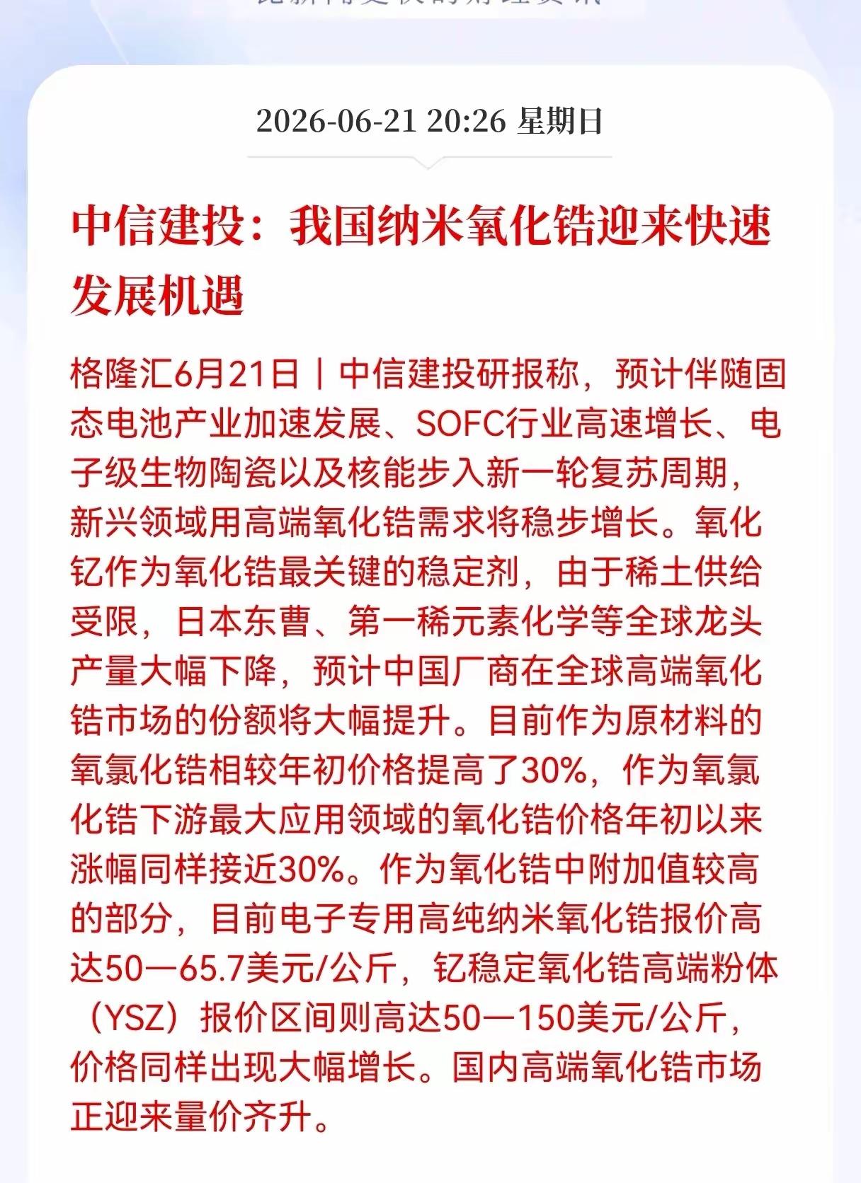 半导体相关材料也迎来了机会，随着AI的发展，对芯片半导体行业的需求大幅的增加！各