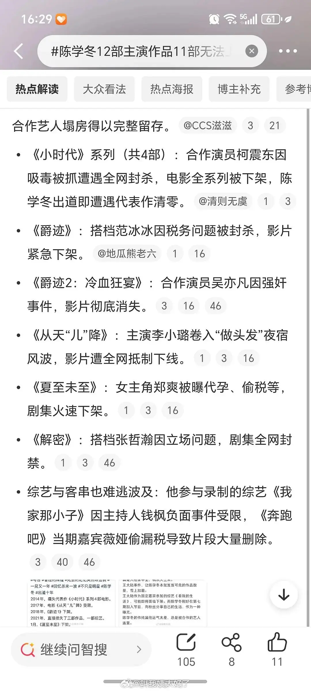 陈学冬主演的12部剧，11部被禁播，这确实能说上一句玄学体质了