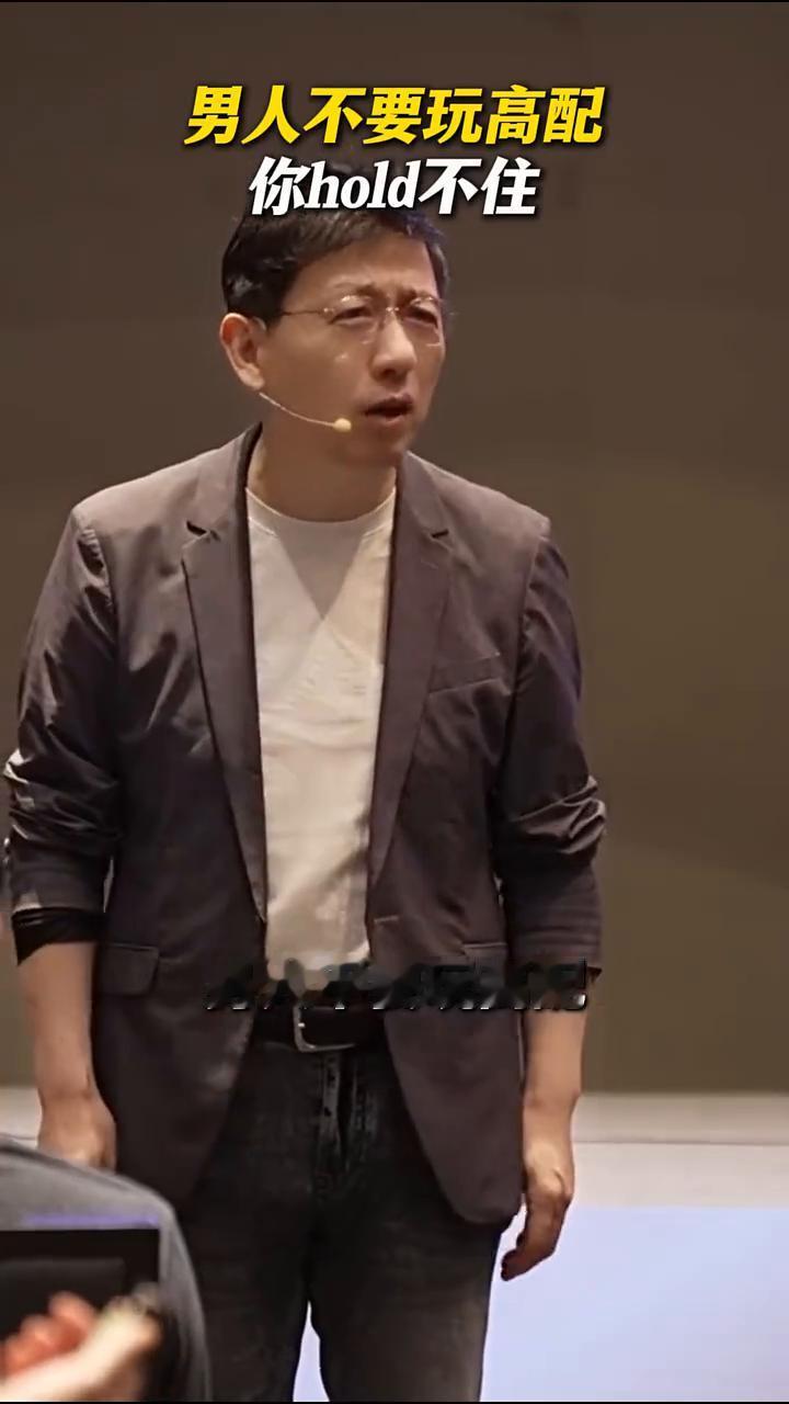 爱情。
男人不要玩高配，顶级的美女就是毒，因为顶级的美女就是稀缺资源，你真的ho