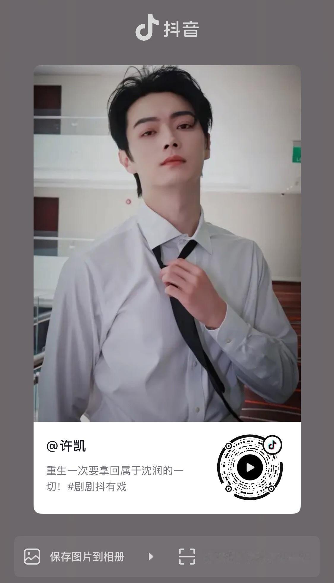 许凯又来逗我笑了 ​​​