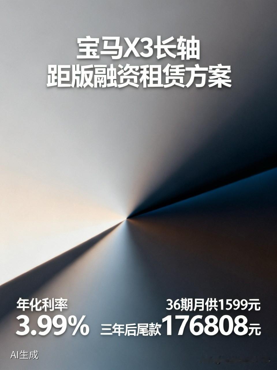 今天早上起床，我刚刷到这条消息的时候，也愣了一下。首付4.99万就把宝马开走，月