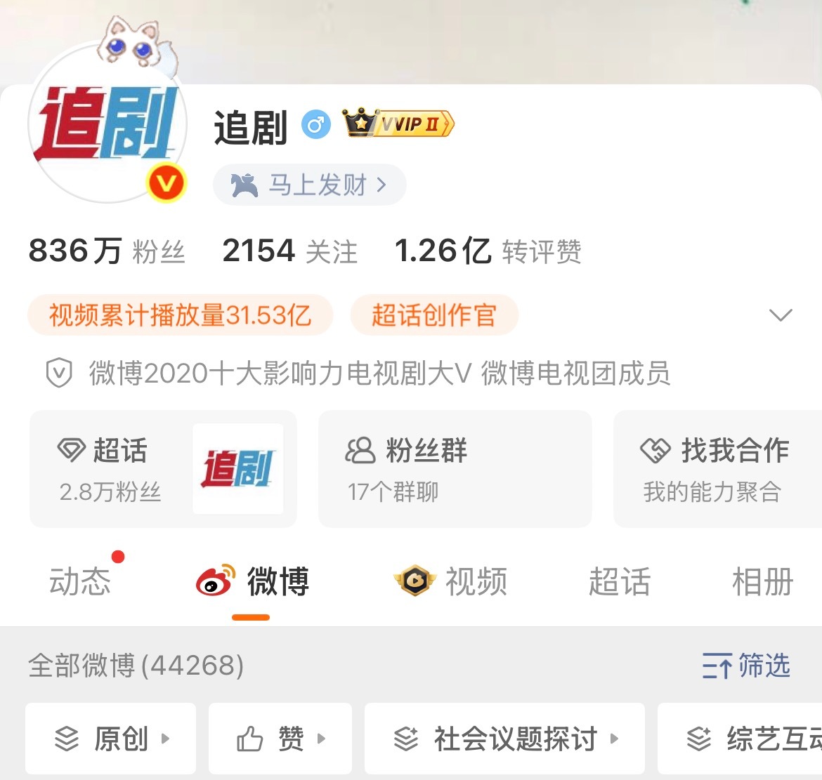 这个有800万粉丝的大v追剧，皮下不会是侯明昊女友粉吧 P6补一张不知道是啥 
