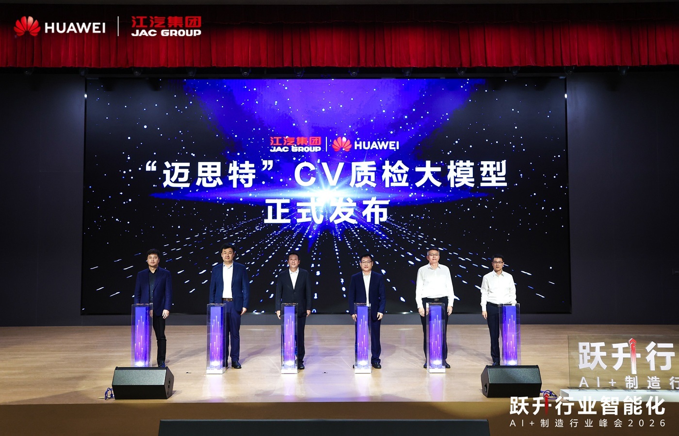 近日，江汽集团与华为联合发布“迈思特”CV质检大模型。该模型在尊界超级工厂将整车