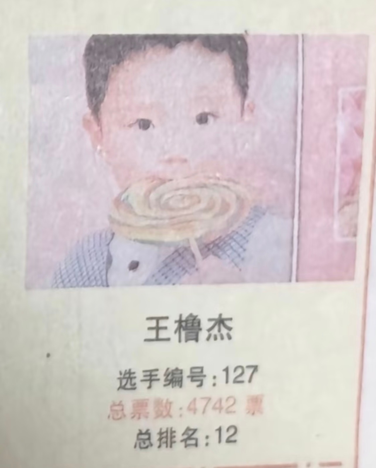 王橹杰运动会27号27号就是王橹杰的幸运数字吧杰杰高升～