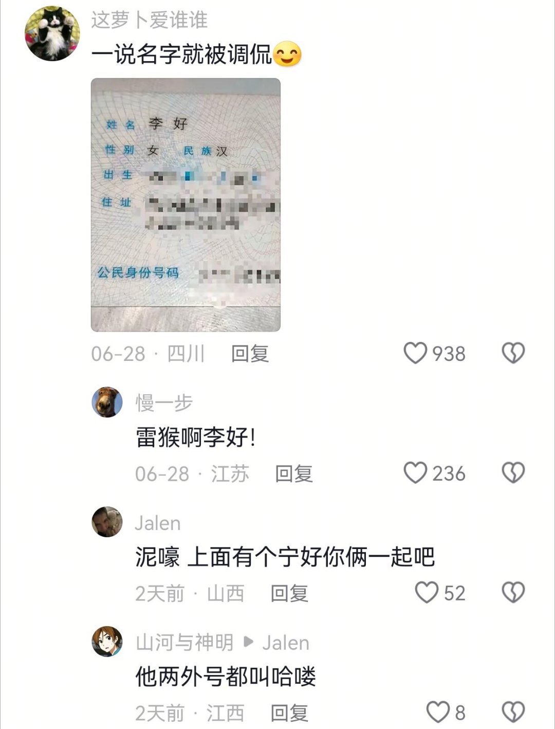 原来名字真的能这么抽象啊 ​​​