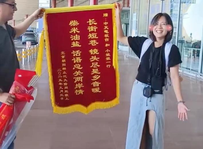 中天小姐姐结束北京行！
北京民众送锦旗，
夸她暖两岸情


中天小姐姐这趟来得值