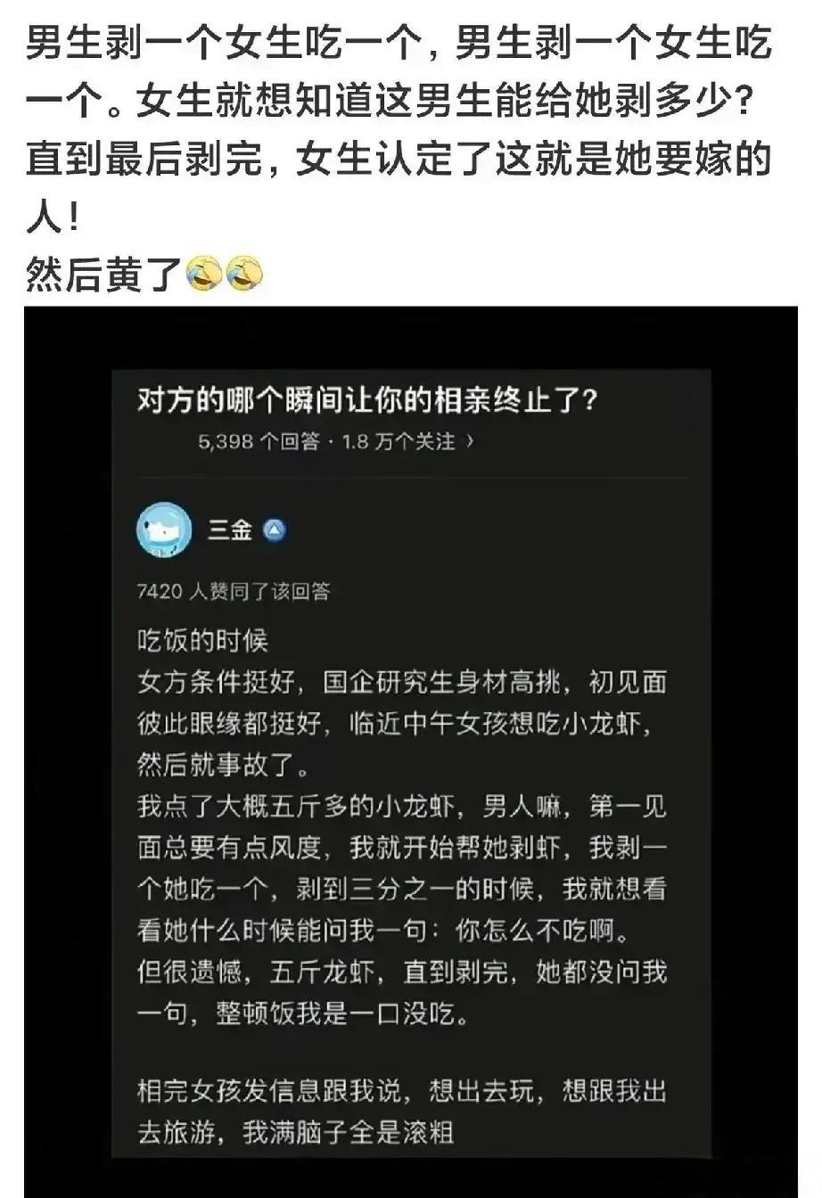 这样相亲，难怪成不了！一个瞬间，就宣布黄了。 ​​​