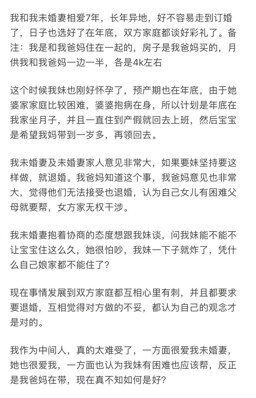 亲妹在我家坐完月子孩子也放我家一年半，我和未婚妻闹的退婚了怎么办？ ​​​