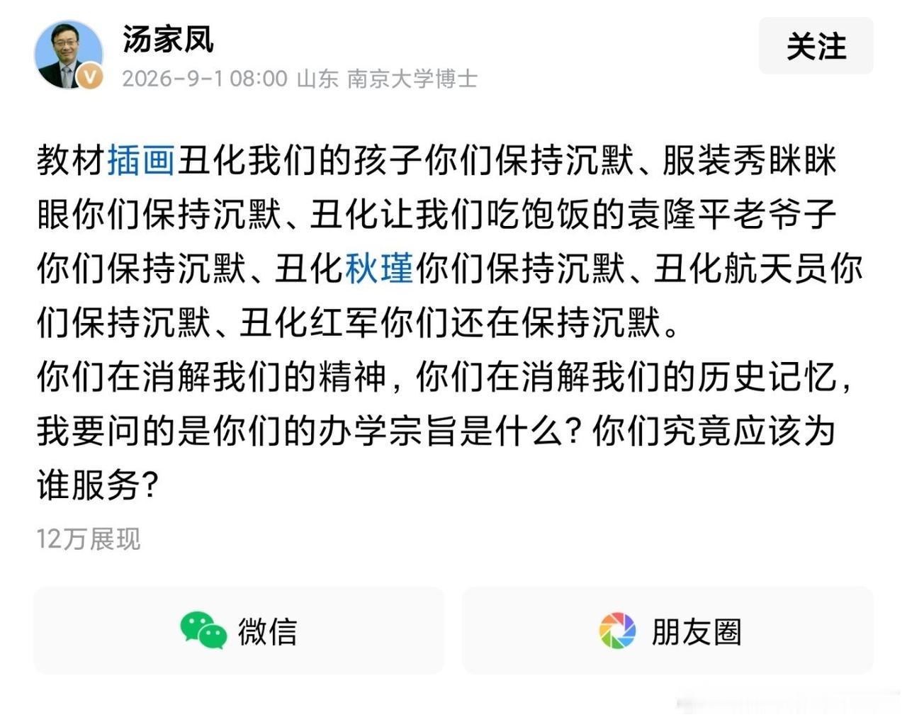 汤家凤老师的呐喊！ ​​​
