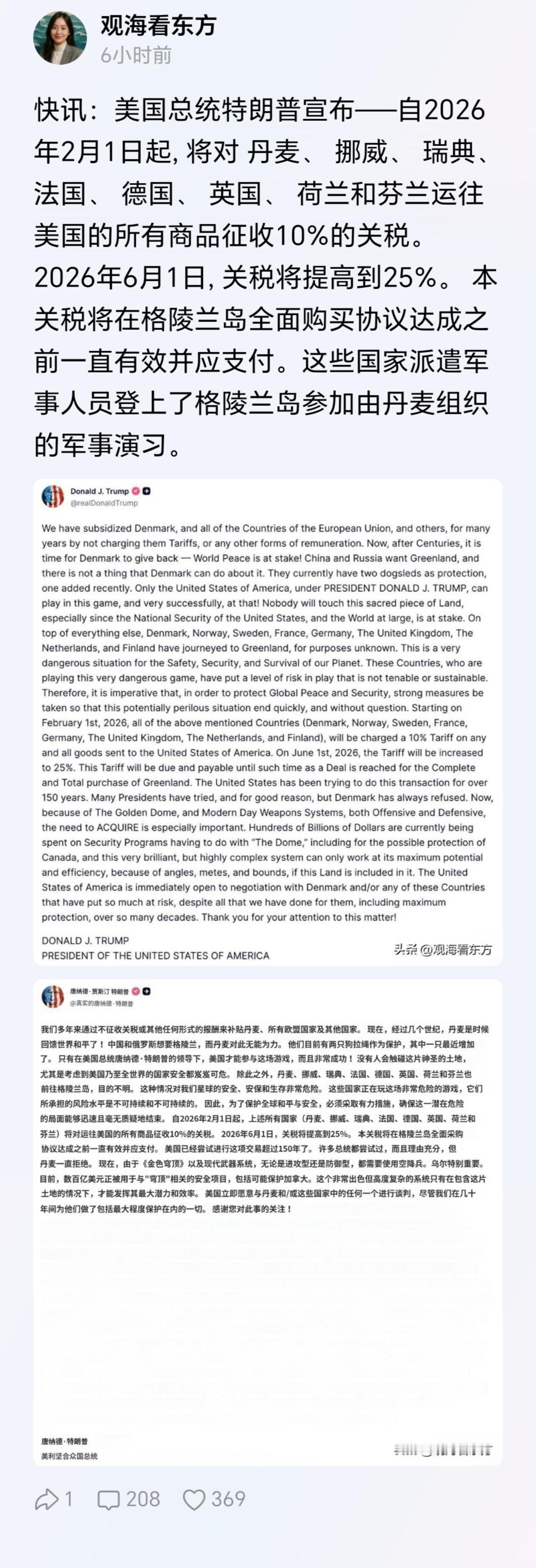 英国与荷兰两个国家都只派1人登上格陵兰岛，两个国家就要承担这么多关税，太亏了