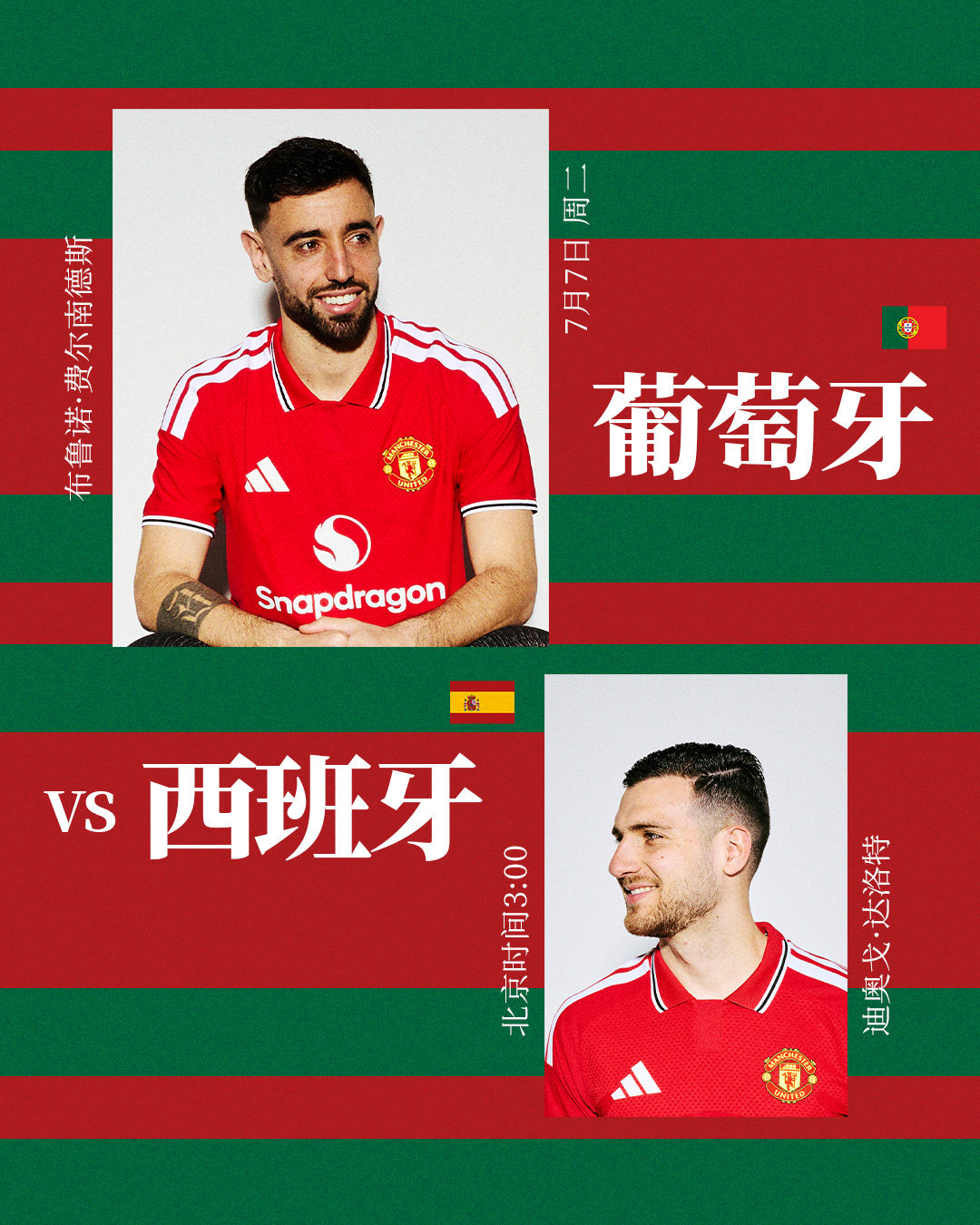 伊比利亚内战🇵🇹⚔️葡萄牙vs西班牙🕗北京时间7月7日 3:00🏟️达拉