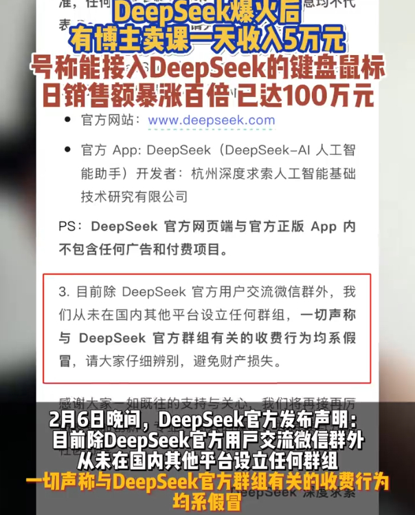 号称接入deepseek键盘鼠标1天卖近100万元  最近蹭DeepSeek热度