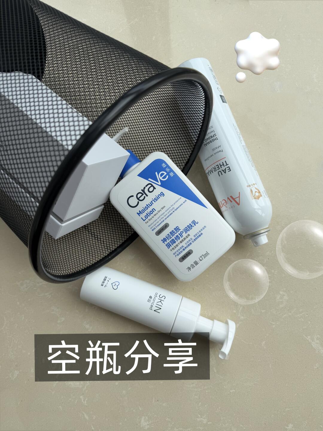 空瓶日记🫧｜见底才敢说好用