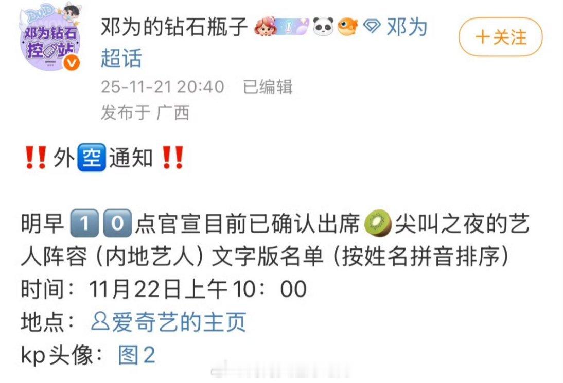 爱奇艺尖叫之夜目前对接确认出席明星邓为 檀健次 魏大勋 刘学义 侯明昊 张凌赫 