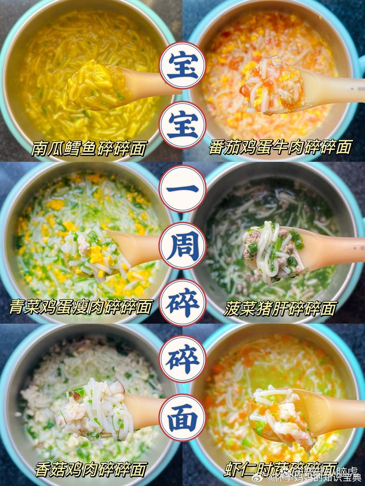 宝宝辅食|宝宝碎碎面食谱合集，宝宝满9个月的适合可以适当给宝宝吃一些碎碎面了，感