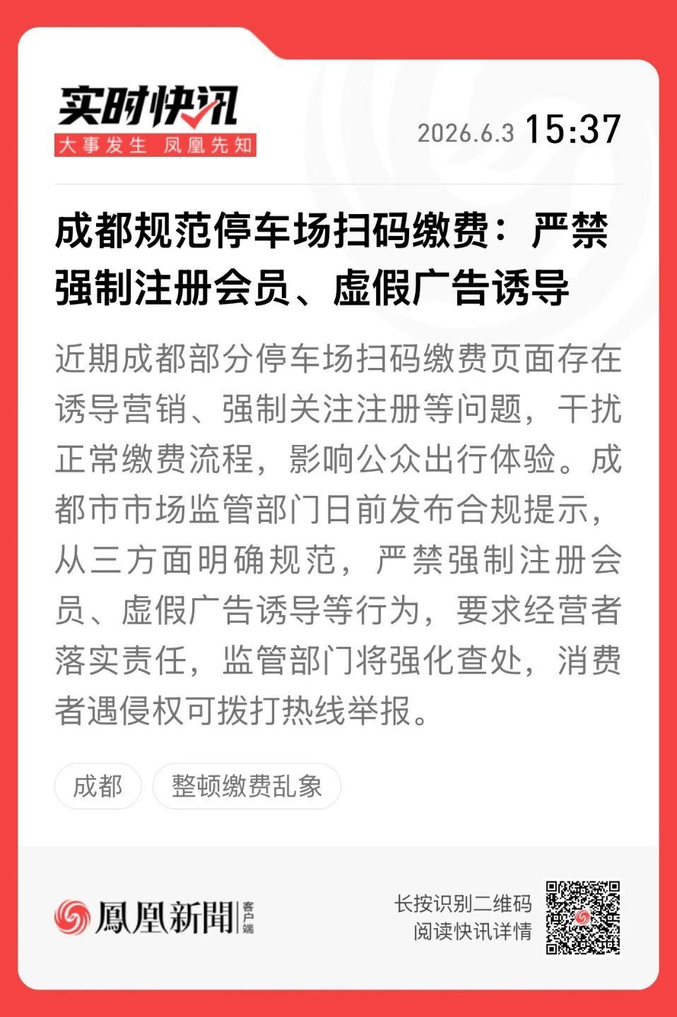 终于有人要管管扫码缴费的垃圾广告了每次扫码付费都要斗智斗勇人为制造障碍，造成停车