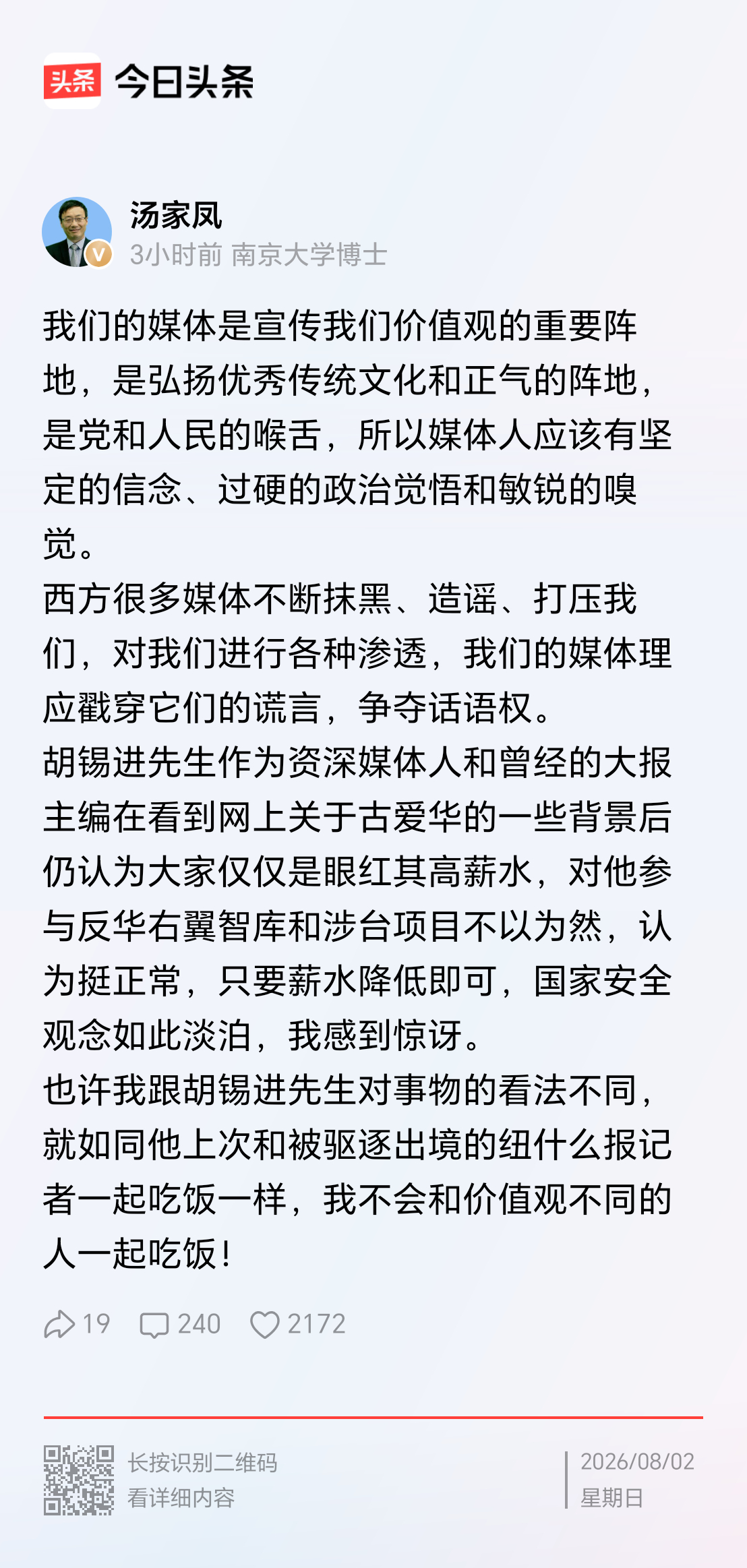 汤家凤老师继续怼胡锡进，是真的勇 