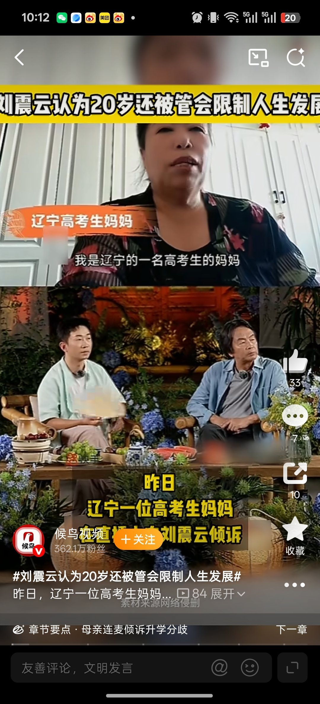 刘震云认为20岁还被管会限制人生发展 20岁，本是逐梦天涯、探索世界的年纪。刘震
