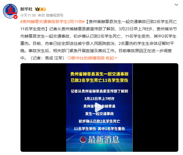 贵州赫章交通事故致学生2死11伤事故背后是山区道路的隐忧：近三个月赫章多起弯道事