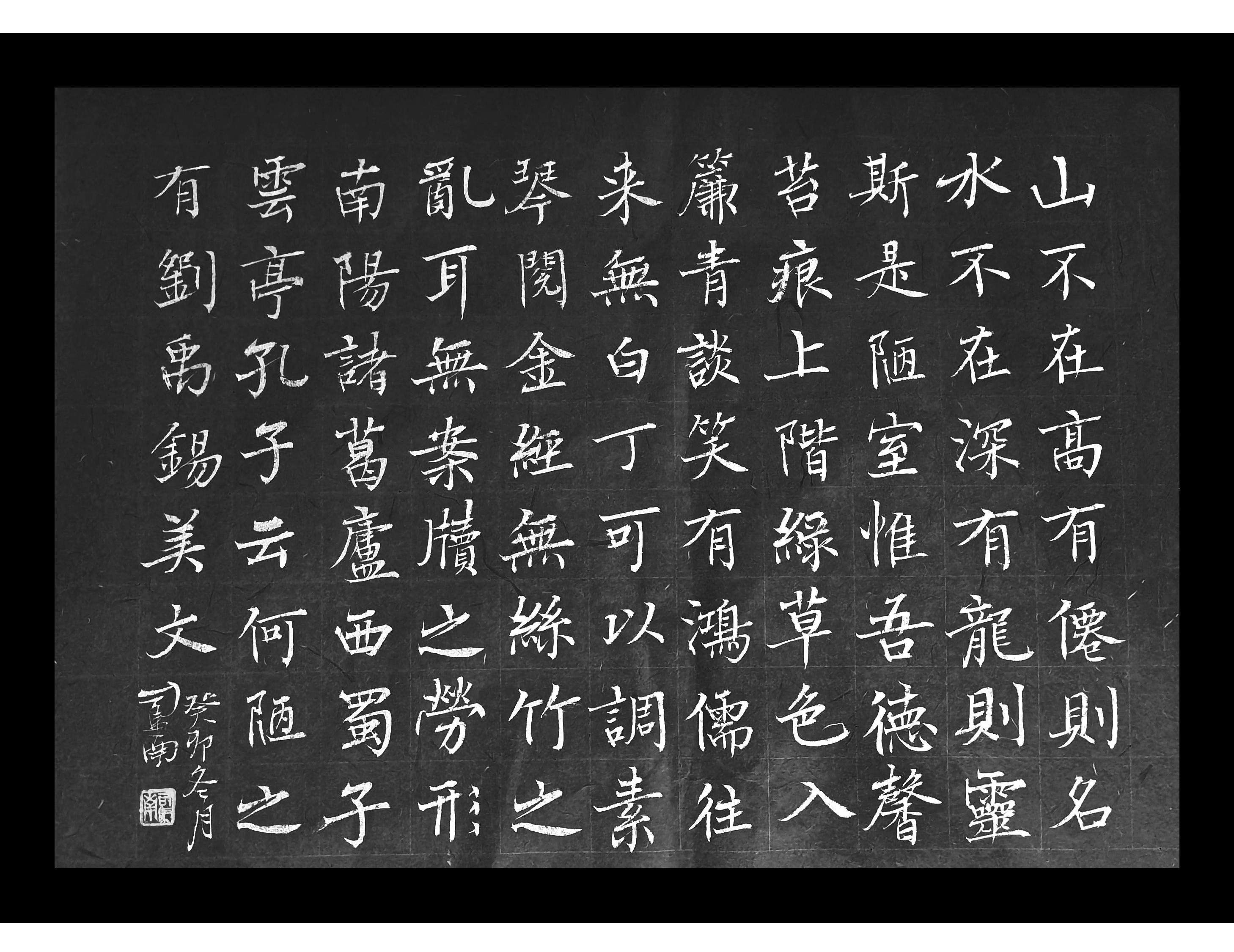 #三天教授# 早课刘禹锡/陋室铭山不在高，有仙则名;水不在深，有龙则灵。斯是陋室