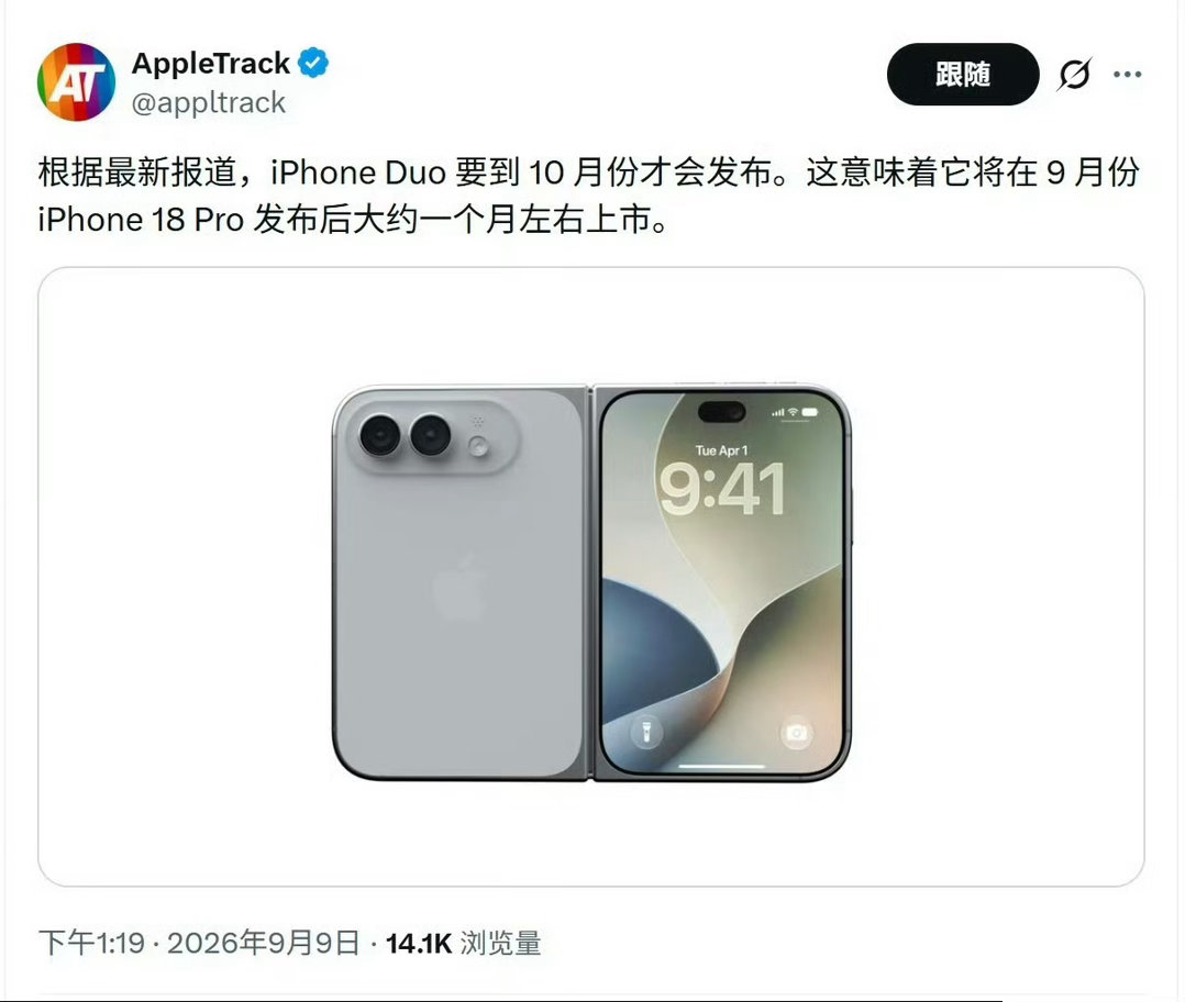 iPhone Duo苹果首款折叠屏手机不叫Ultra，叫iPhone DuoiP