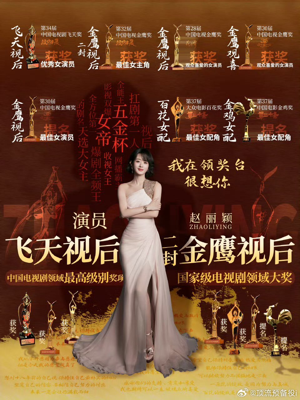 赵丽颖年度关键词大女主不仅仅是饰演的角色大女主 本人也很大女主你懂什么是我即剧名