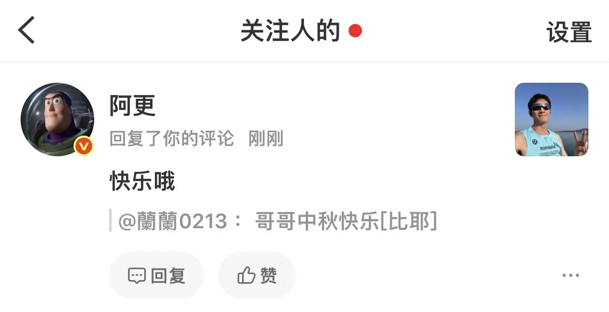 今天被林更新翻牌，他还空降粉丝群，好开心啊，更新哥哥中秋快乐哦💚