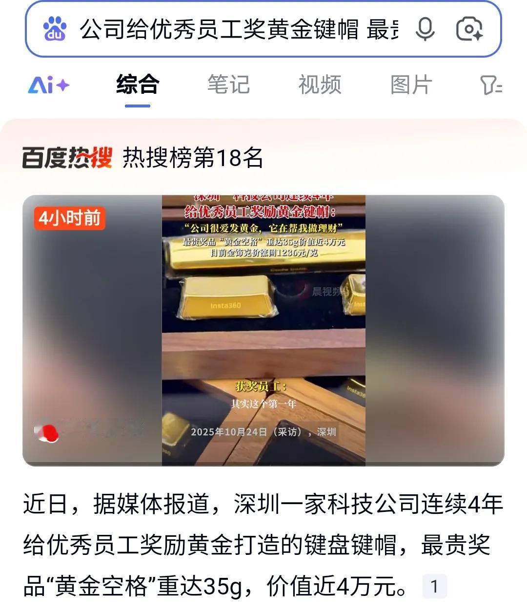 今天必须来聊聊深圳影石Insta360这家超壕的公司！人家在程序员节给优秀员工奖