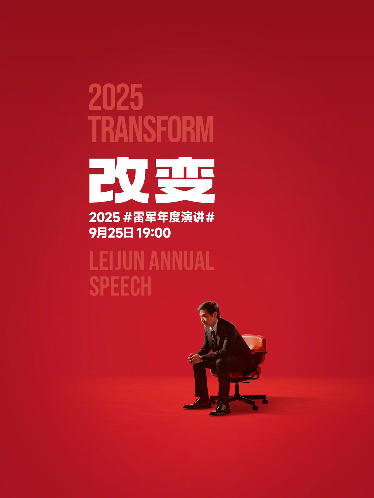 雷总一年一度的演讲定档9月25日，这也相当于变向公布小米17系列的发布时间了，届
