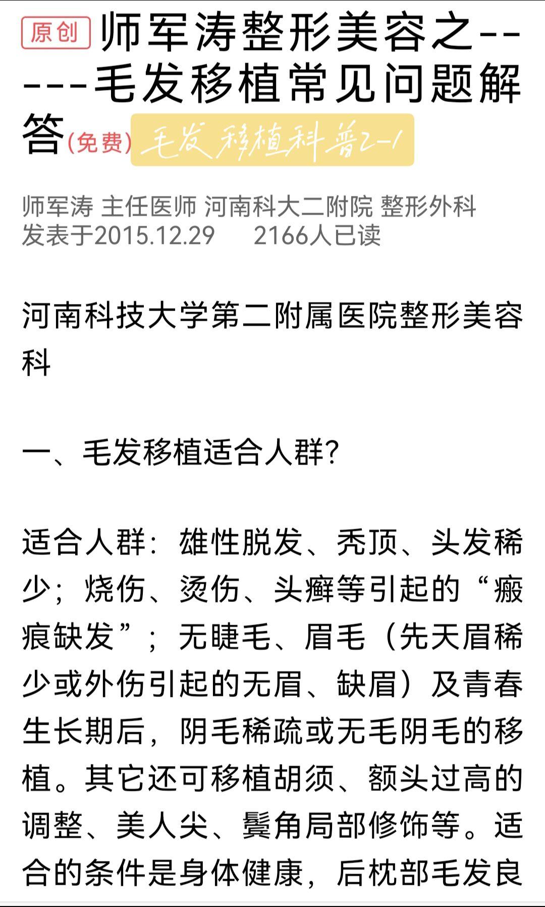 毛发移植科普2-1。毛发移植术常见问答
秃顶