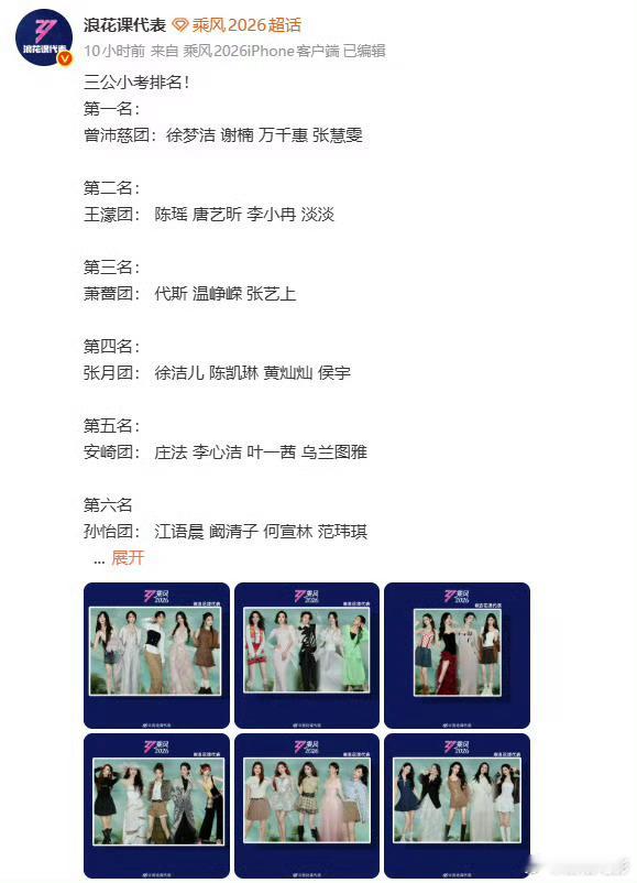 徐洁儿三公小考结果徐洁儿小考成绩三公小考排名！第一名：曾沛慈团：徐梦洁 谢楠 万